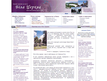 Tablet Screenshot of bila-cerkva.osp-ua.info