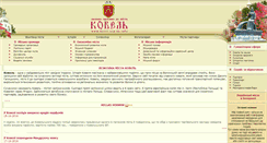 Desktop Screenshot of kovel.osp-ua.info