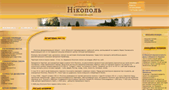 Desktop Screenshot of nikopol.osp-ua.info